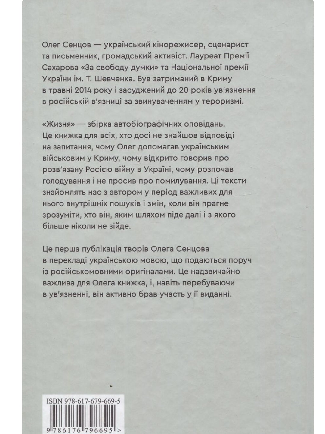Жизня.
Олег Сєнцов