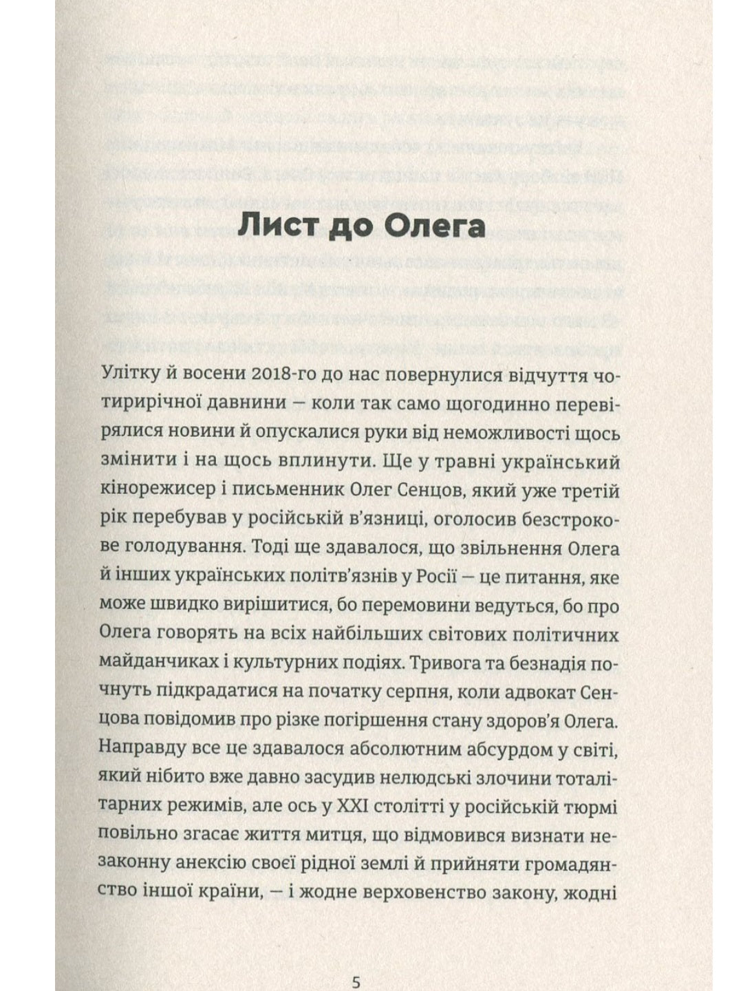 Жизня.
Олег Сєнцов