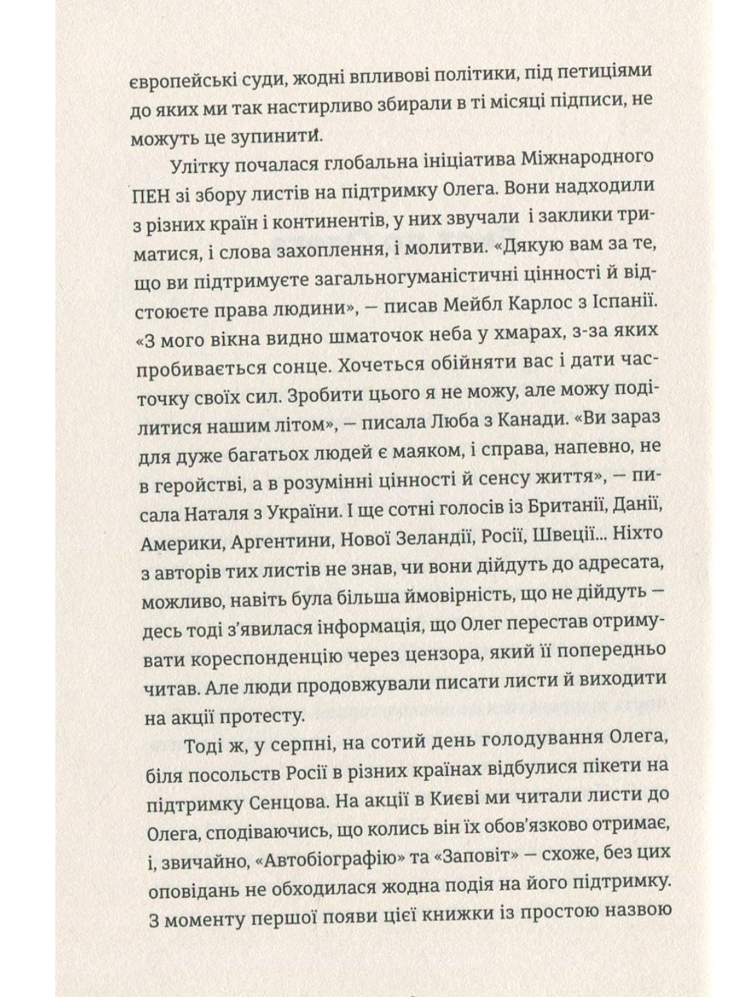 Жизня.
Олег Сєнцов