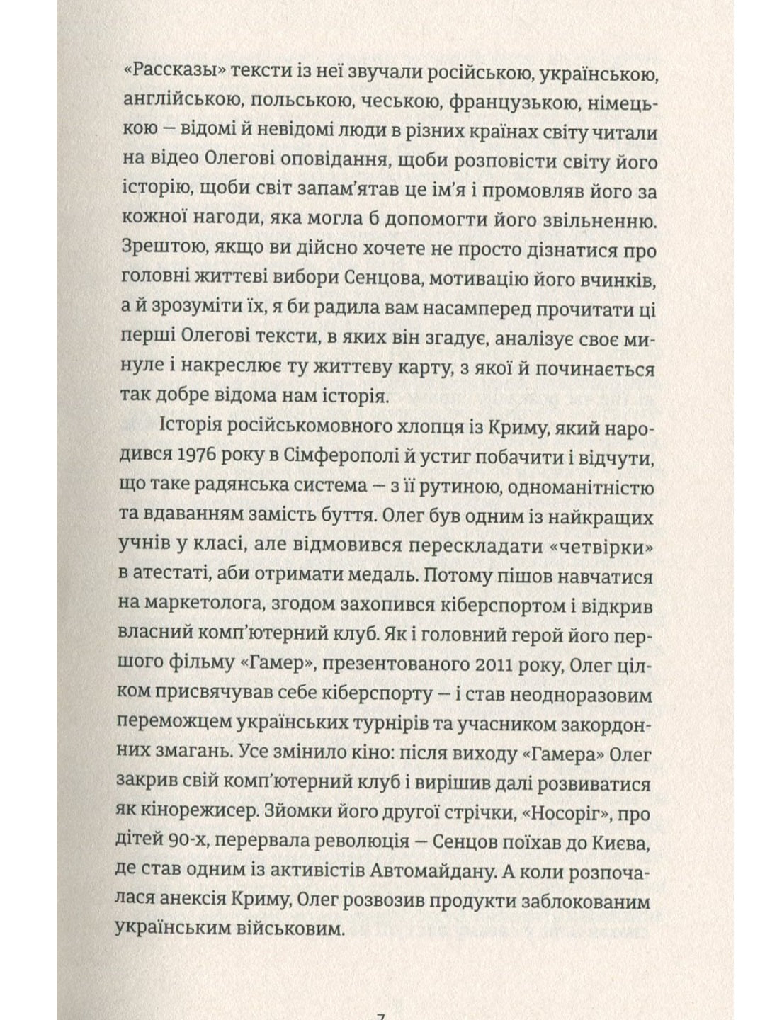 Жизня.
Олег Сєнцов