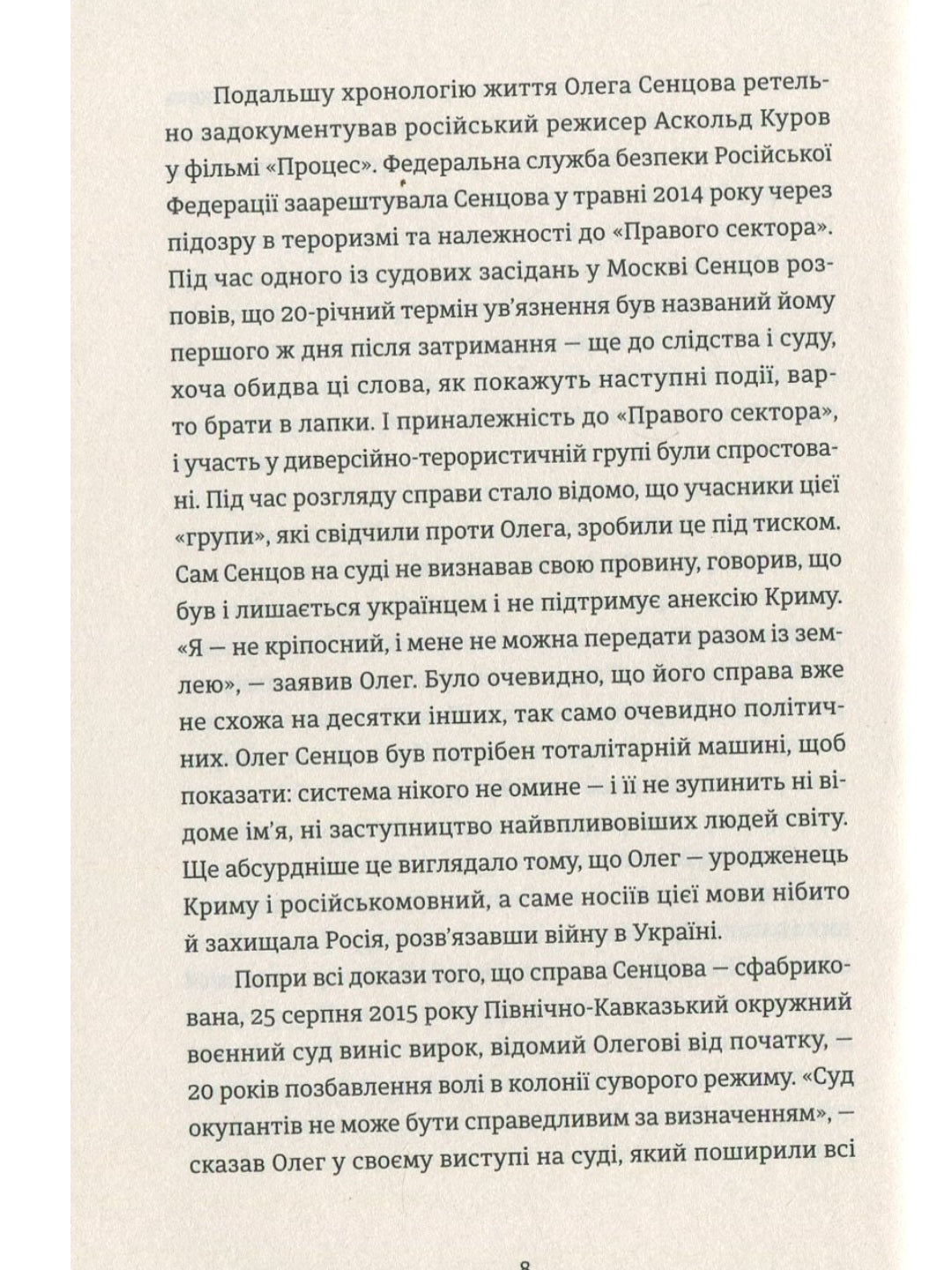 Жизня.
Олег Сєнцов