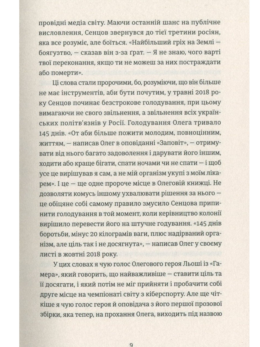 Жизня.
Олег Сєнцов