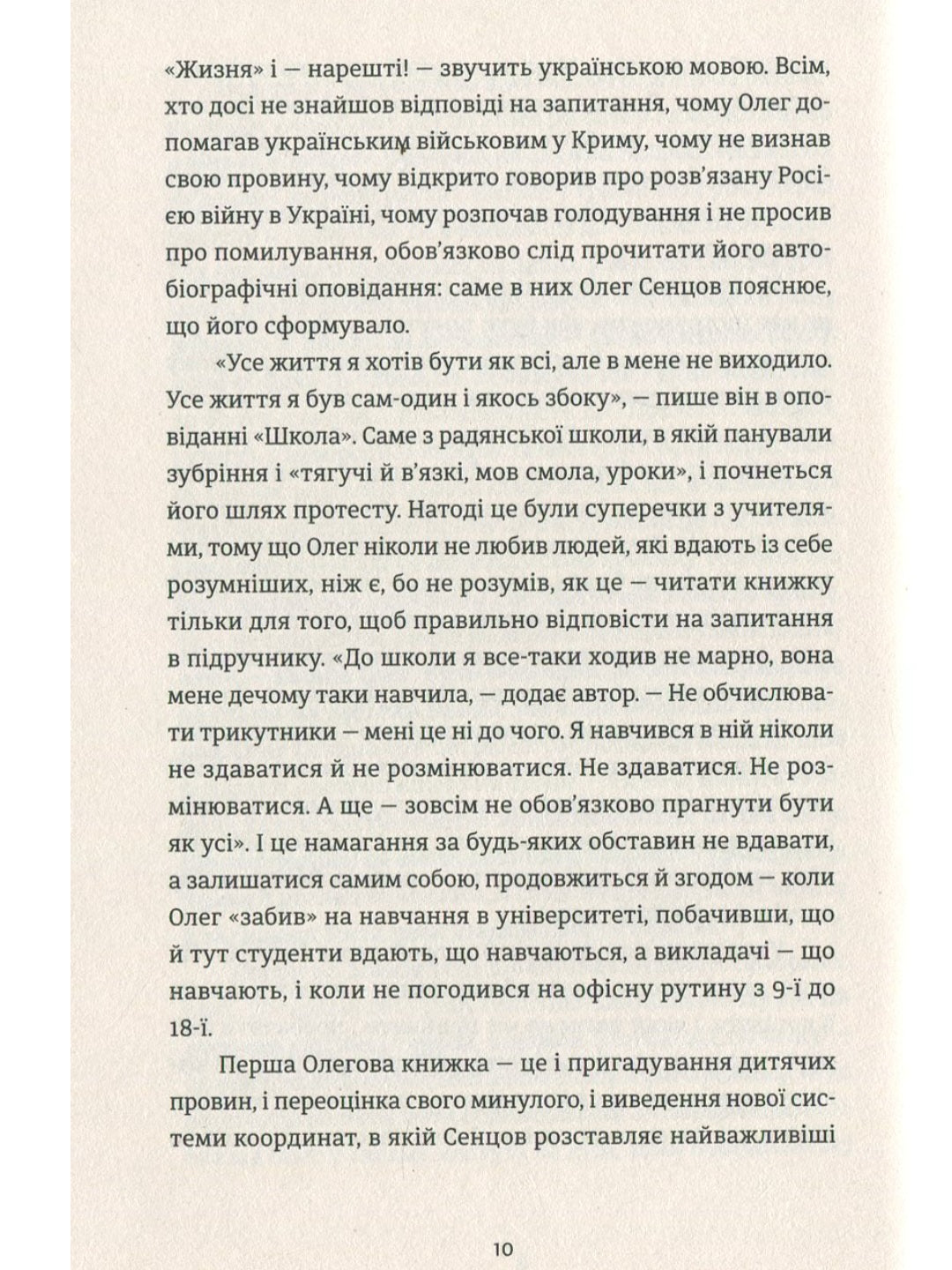 Жизня.
Олег Сєнцов