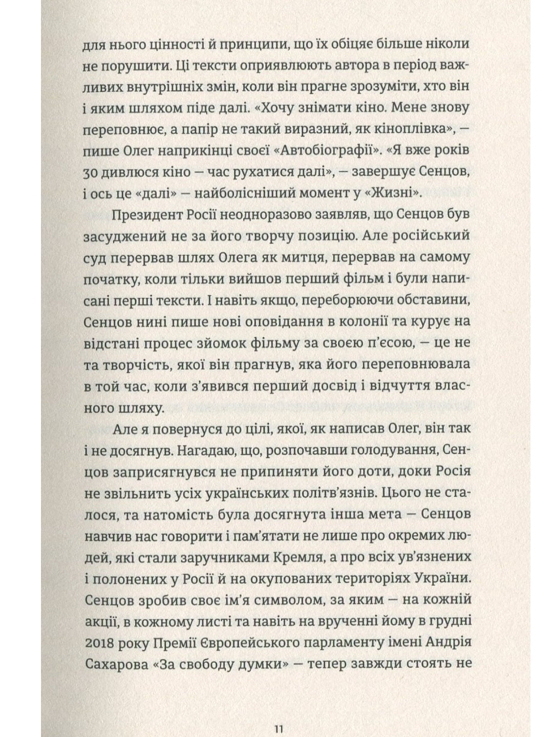 Жизня.
Олег Сєнцов