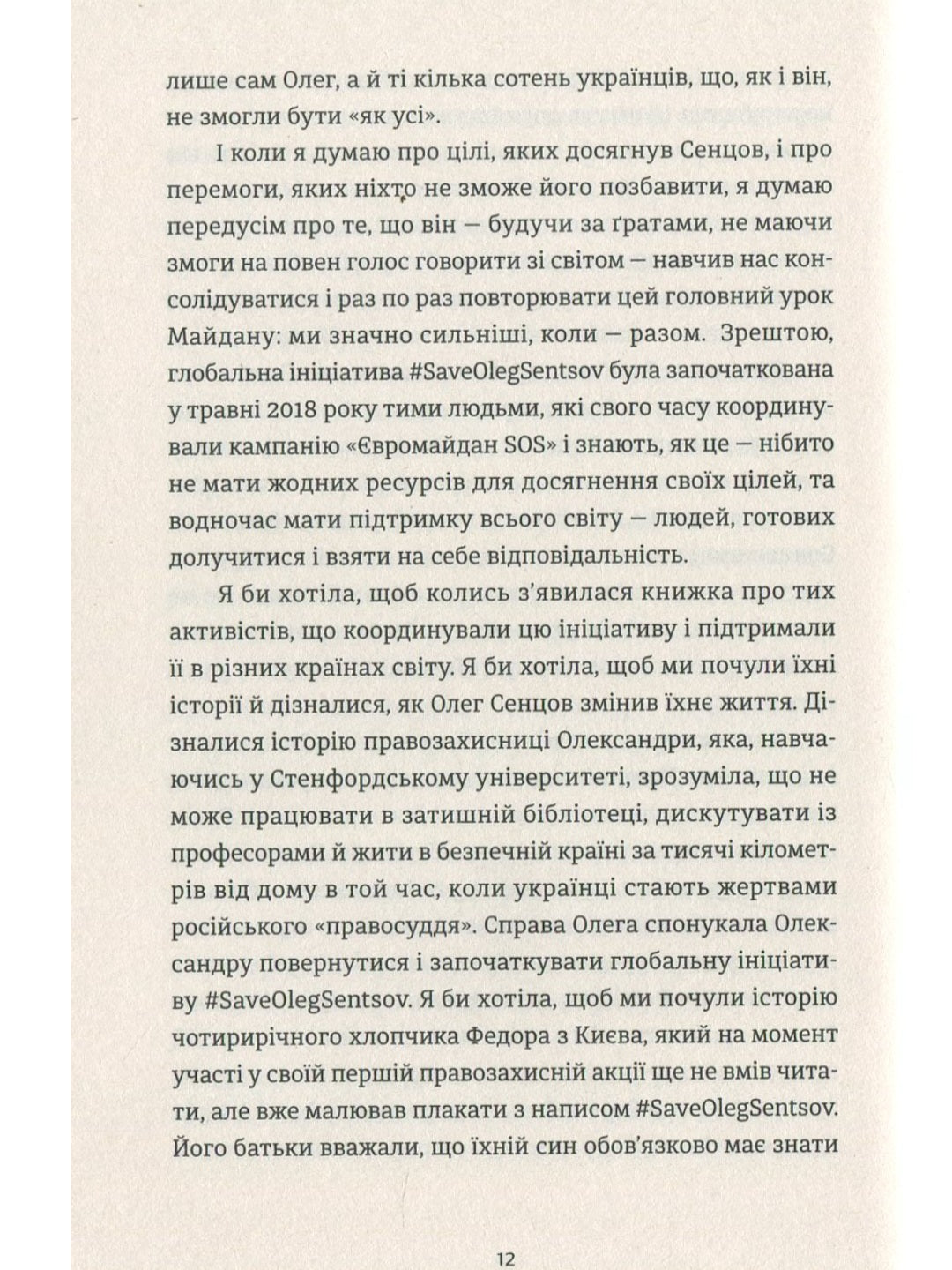 Жизня.
Олег Сєнцов