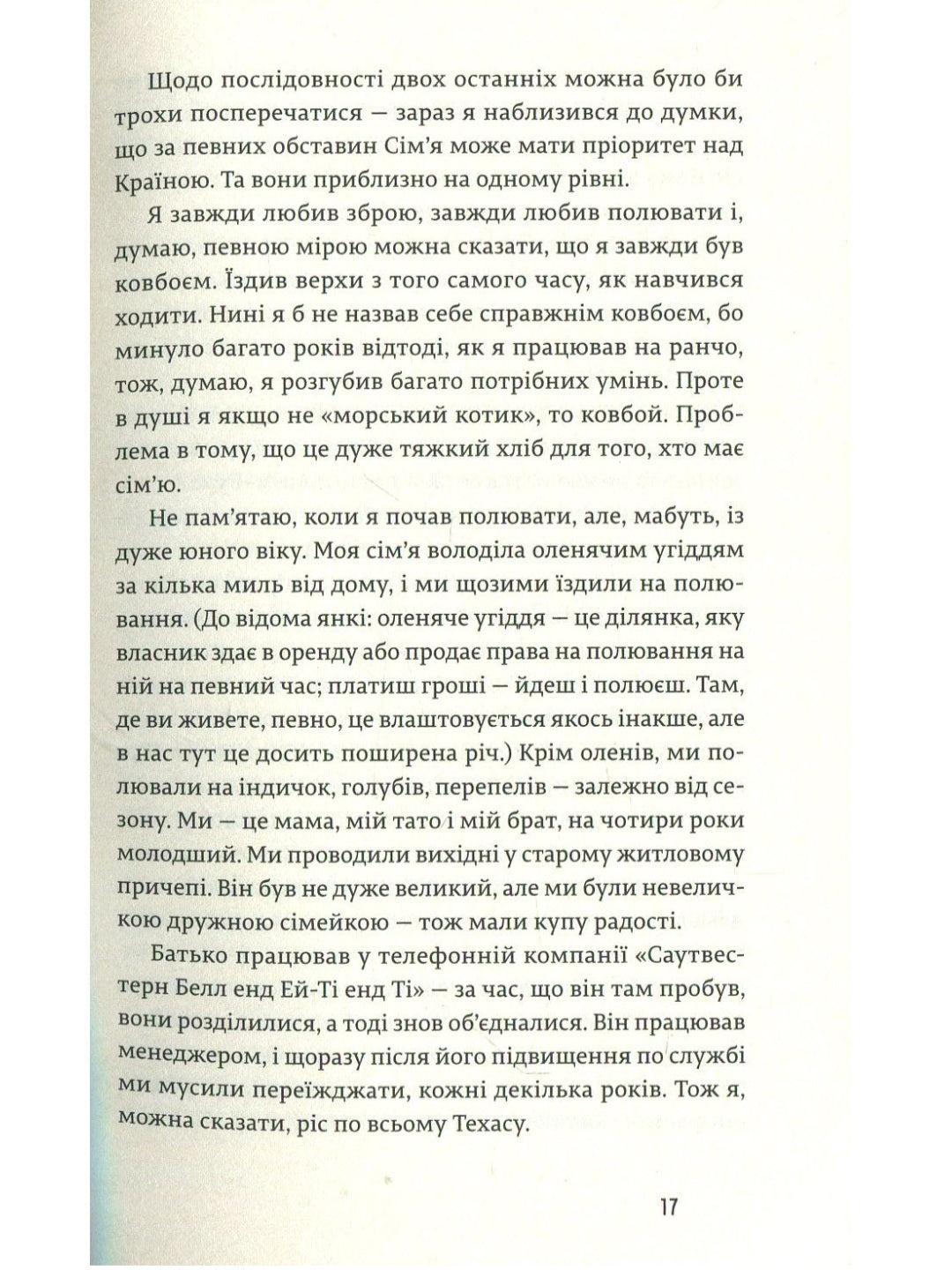 Американський снайпер.
Кріс Кайл