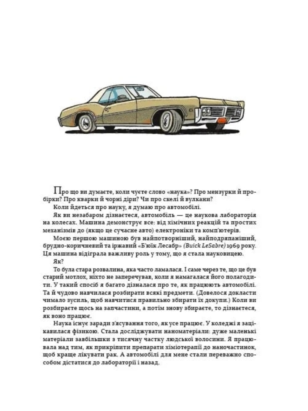 Наука в коміксах. Машини. Двигуни, що рухають людство.
Ден Зеттвох