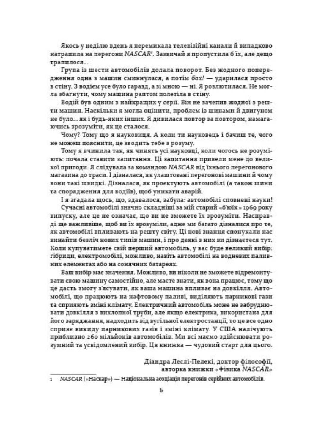 Наука в коміксах. Машини. Двигуни, що рухають людство.
Ден Зеттвох