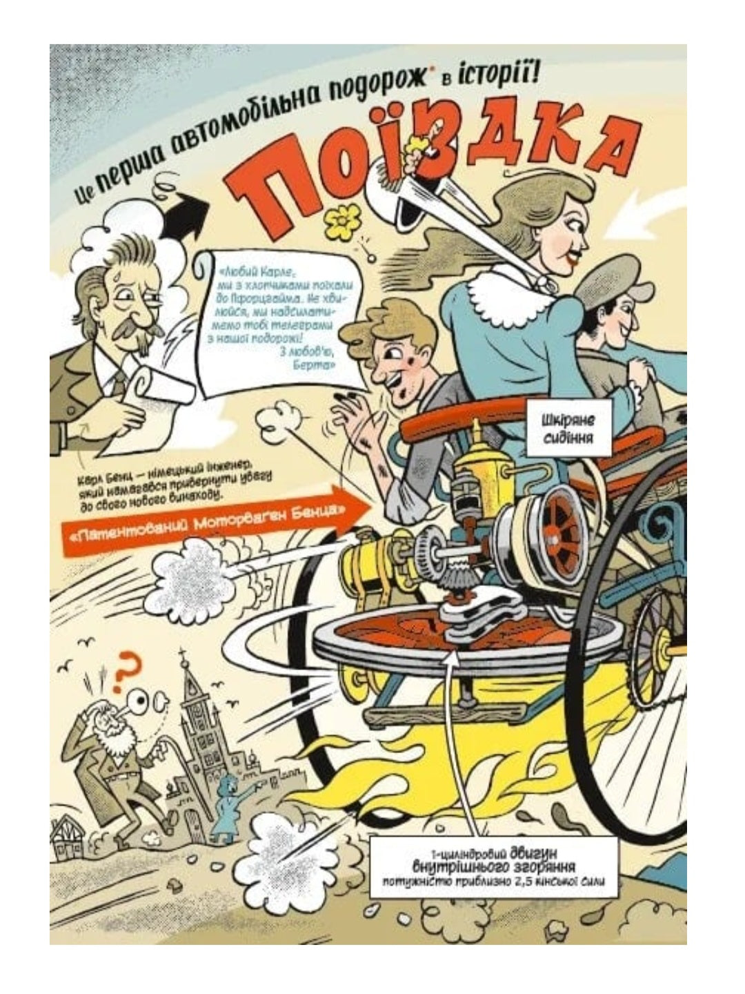 Наука в коміксах. Машини. Двигуни, що рухають людство.
Ден Зеттвох
