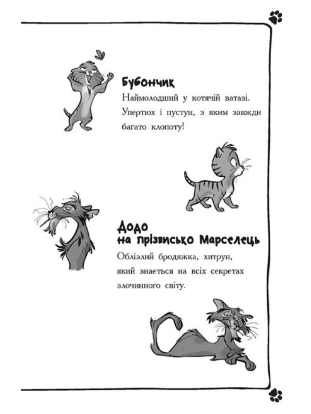 Детективи з вусами. Хто вкрав золотого кота?
Алессандро Гатти, Давіде Морозінотто