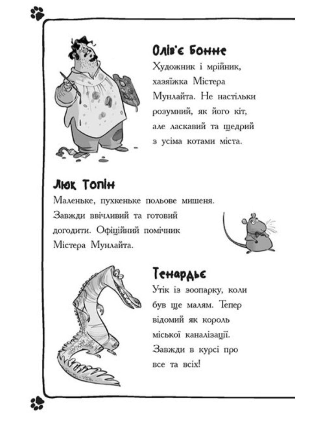 Детективи з вусами. Хто вкрав золотого кота?
Алессандро Гатти, Давіде Морозінотто