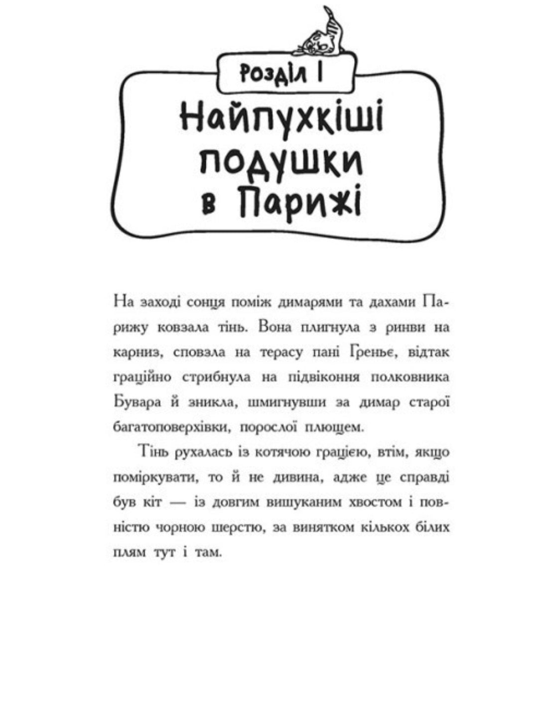 Детективи з вусами. Хто вкрав золотого кота?
Алессандро Гатти, Давіде Морозінотто