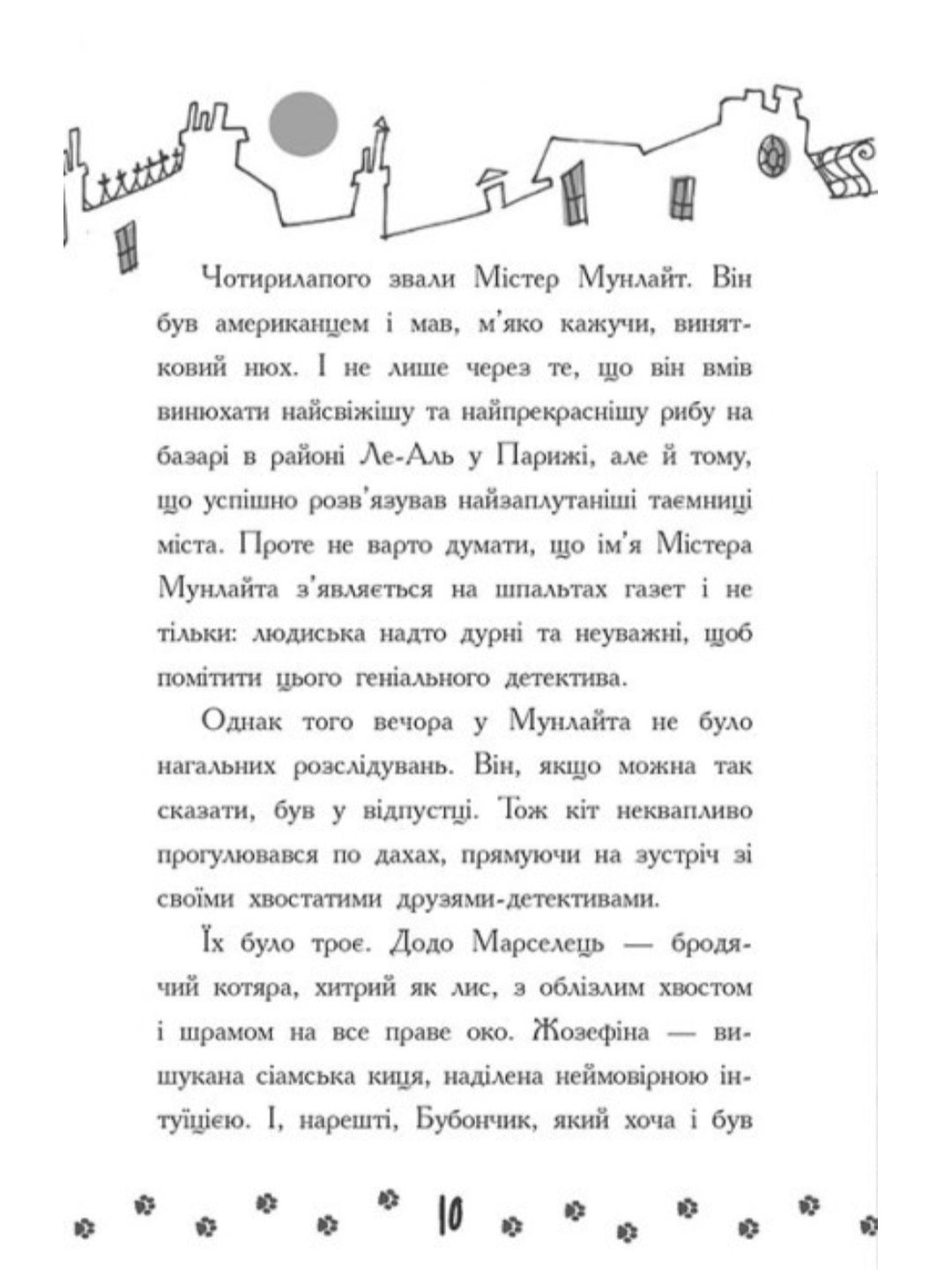 Детективи з вусами. Хто вкрав золотого кота?
Алессандро Гатти, Давіде Морозінотто