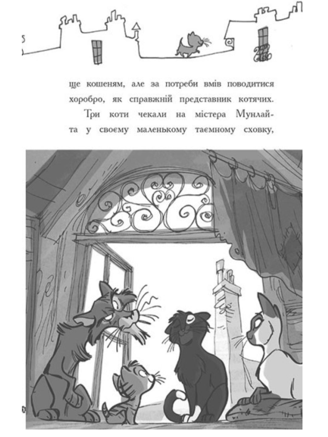 Детективи з вусами. Хто вкрав золотого кота?
Алессандро Гатти, Давіде Морозінотто