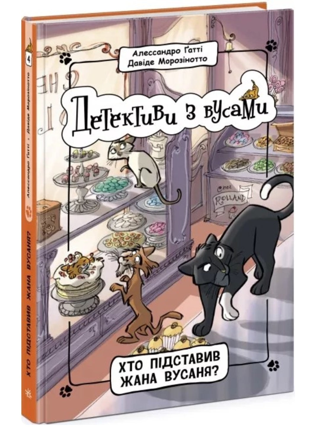 Детективи з вусами. Хто підставив Жана Вусаня?
Алессандро Гатти, Давіде Морозінотто