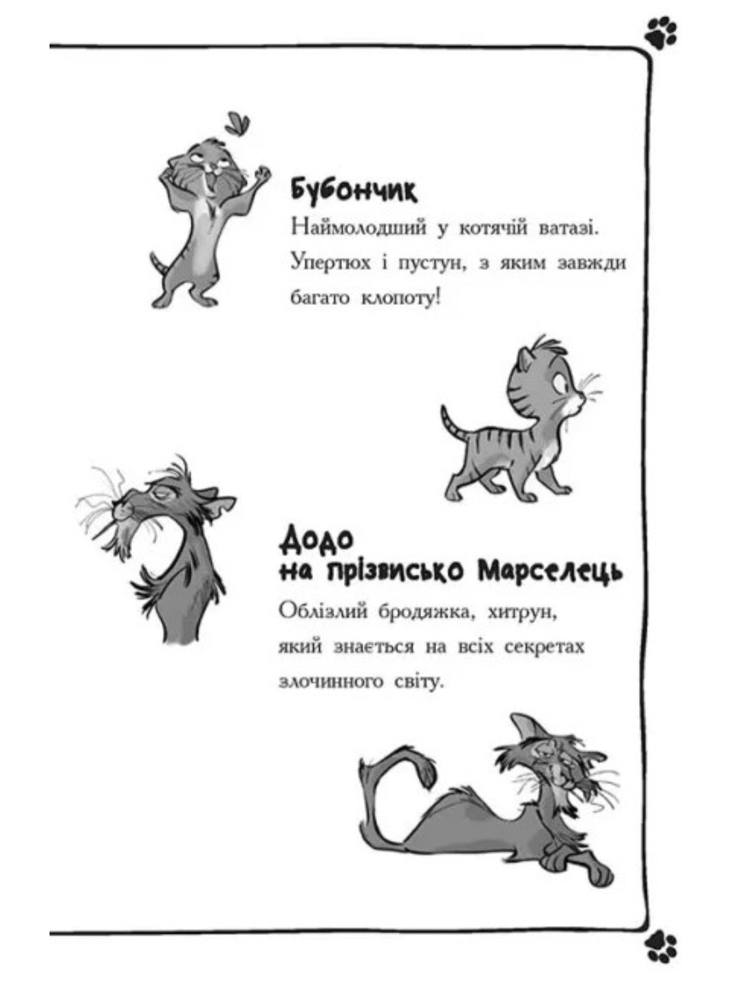 Детективи з вусами. Хто підставив Жана Вусаня?
Алессандро Гатти, Давіде Морозінотто
