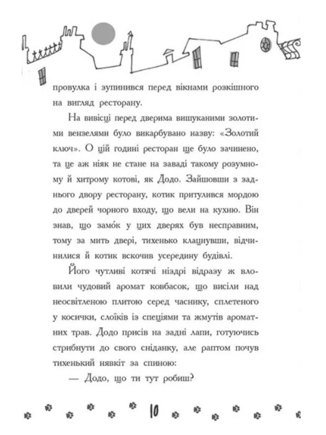 Детективи з вусами. Хто підставив Жана Вусаня?
Алессандро Гатти, Давіде Морозінотто