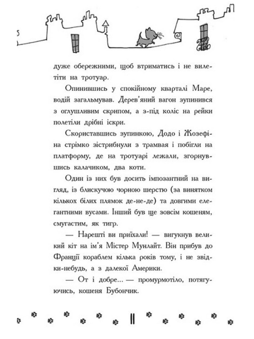 Детективи з вусами. Таємна справа про зниклі ковбаски
Алессандро Гатти, Давіде Морозінотто