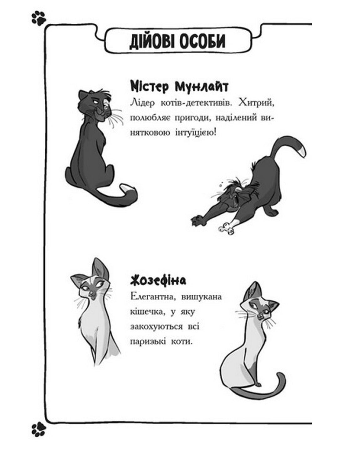 Детективи з вусами. Гучне викрадення у паризькому банку
Алессандро Гатти, Давіде Морозінотто