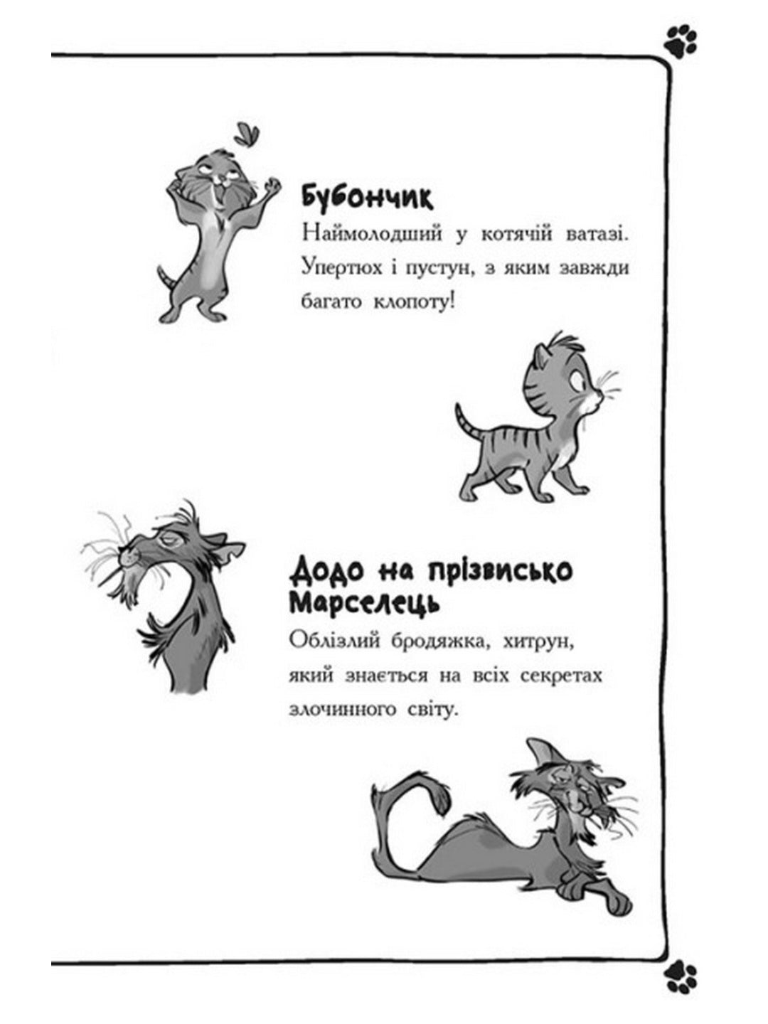 Детективи з вусами. Гучне викрадення у паризькому банку
Алессандро Гатти, Давіде Морозінотто
