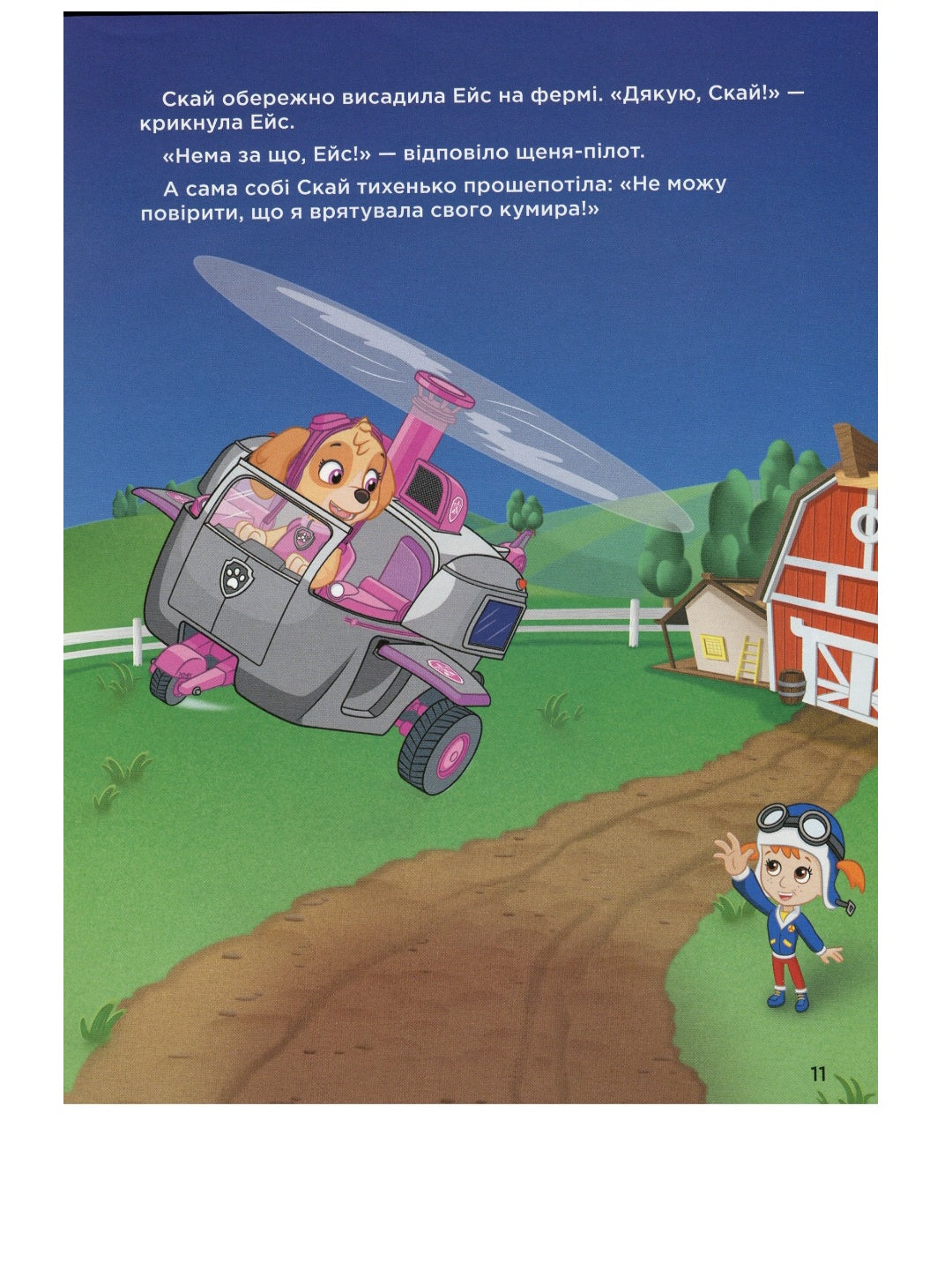 Щенячий Патруль. Дивовижні пригоди