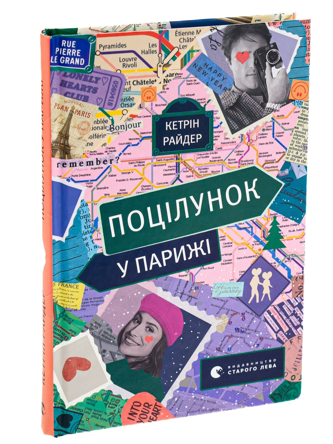 Поцілунок у Парижі.
Кетрін Райдер