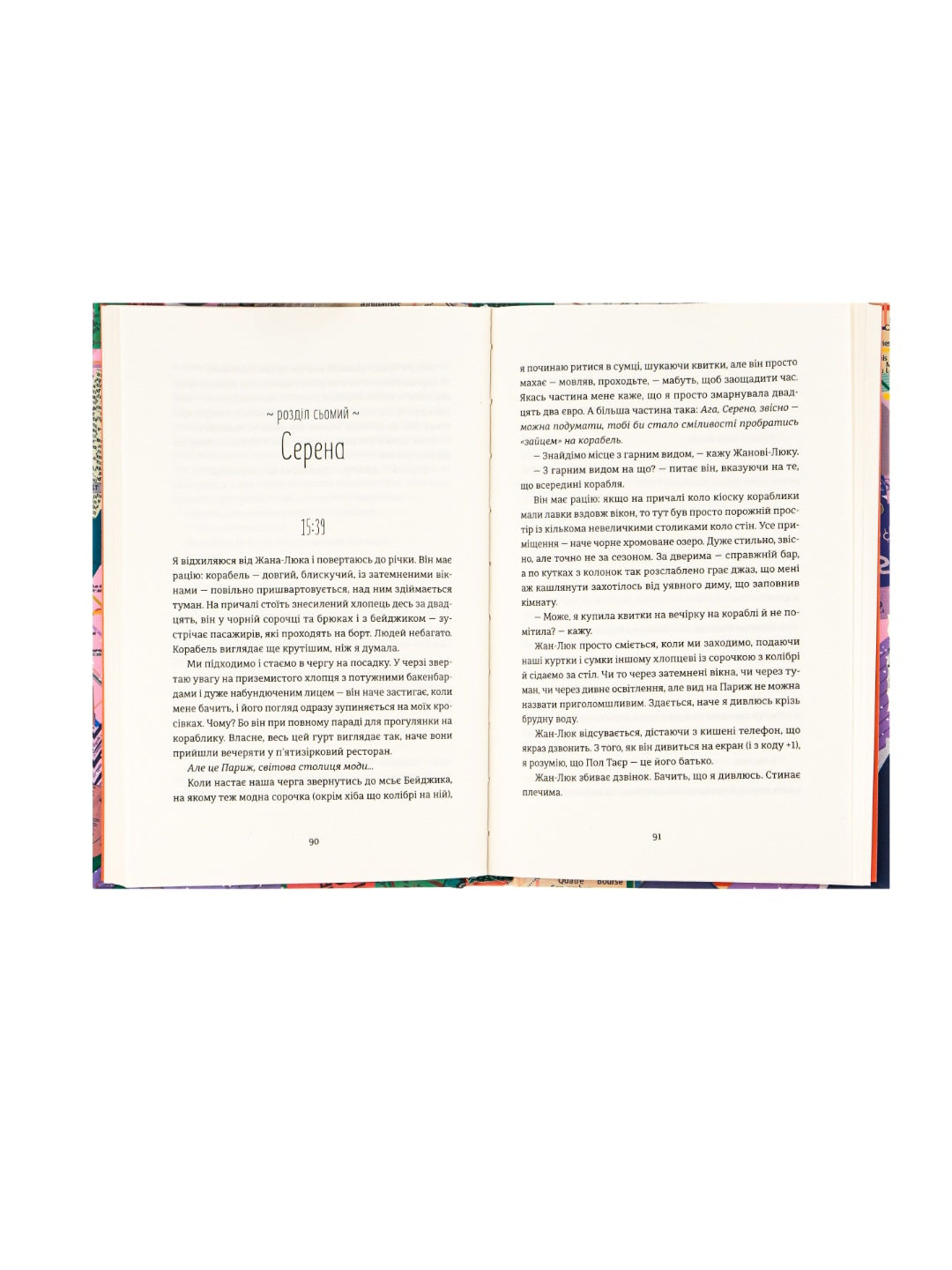 Поцілунок у Парижі.
Кетрін Райдер