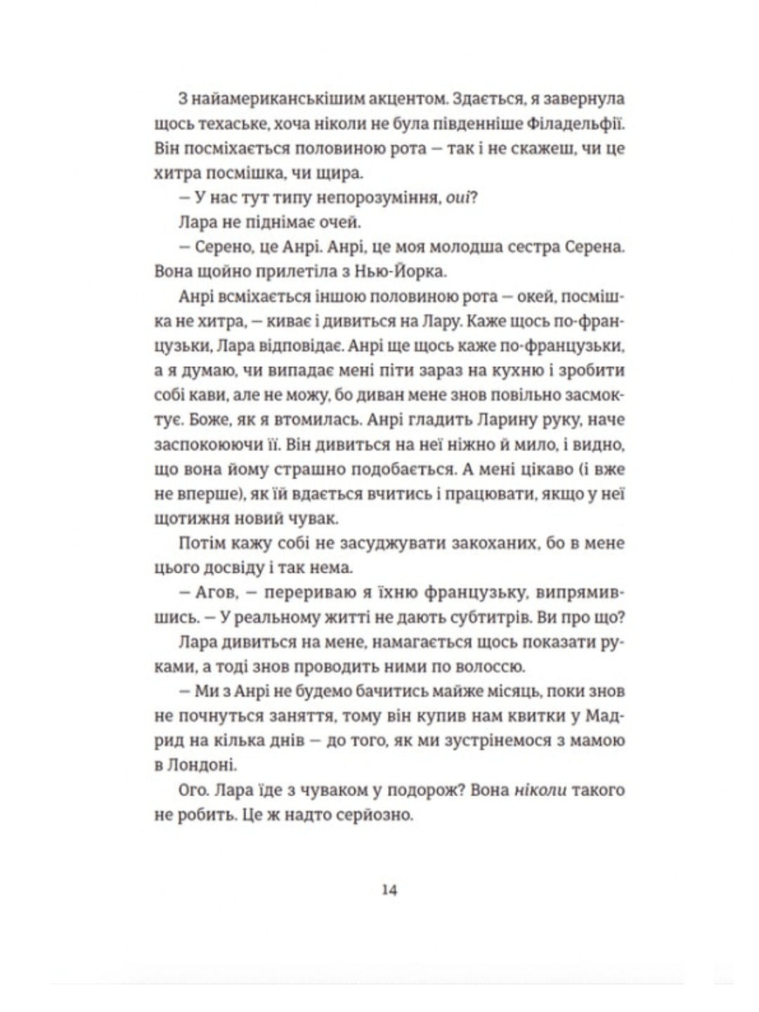 Поцілунок у Парижі.
Кетрін Райдер
