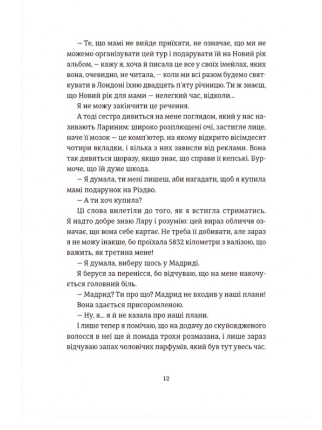 Поцілунок у Парижі.
Кетрін Райдер