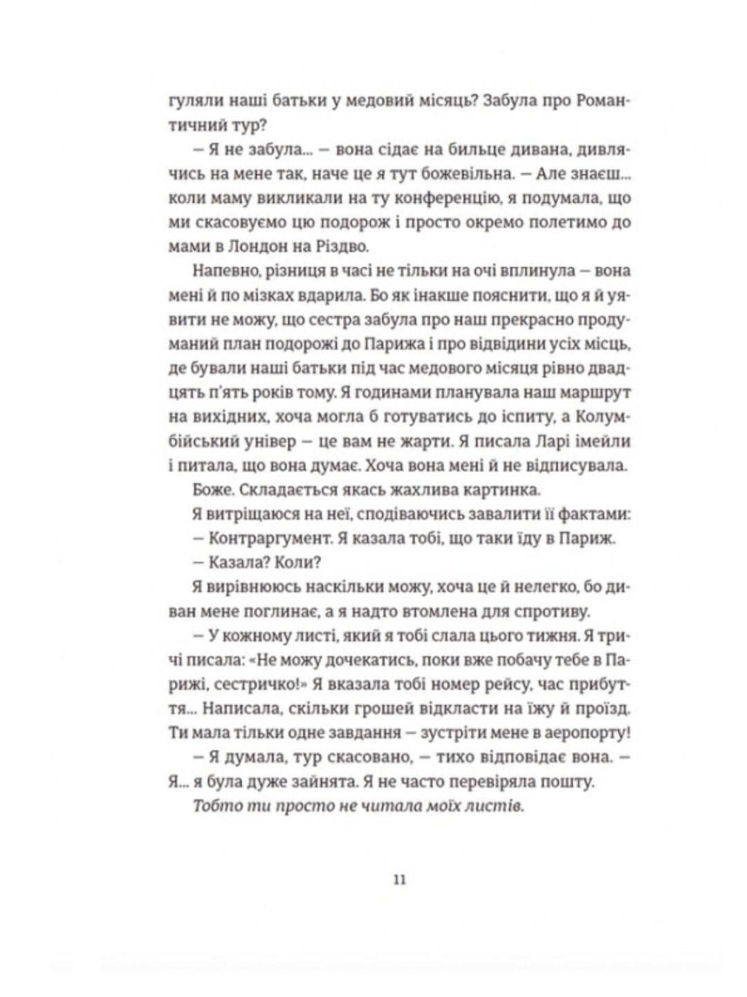 Поцілунок у Парижі.
Кетрін Райдер