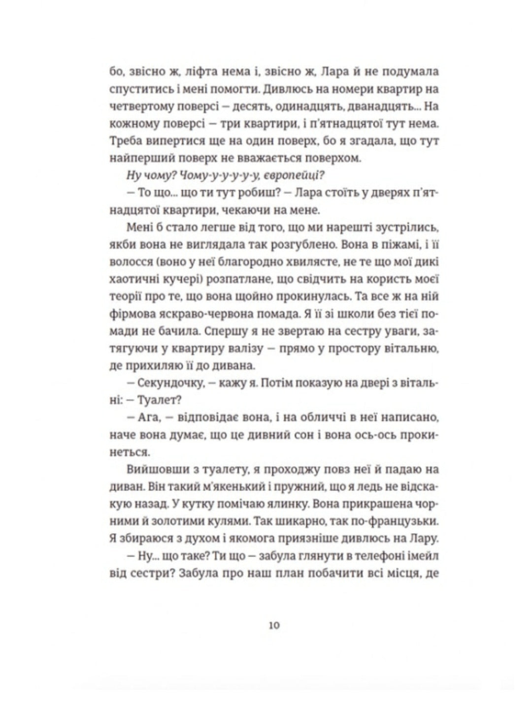 Поцілунок у Парижі.
Кетрін Райдер