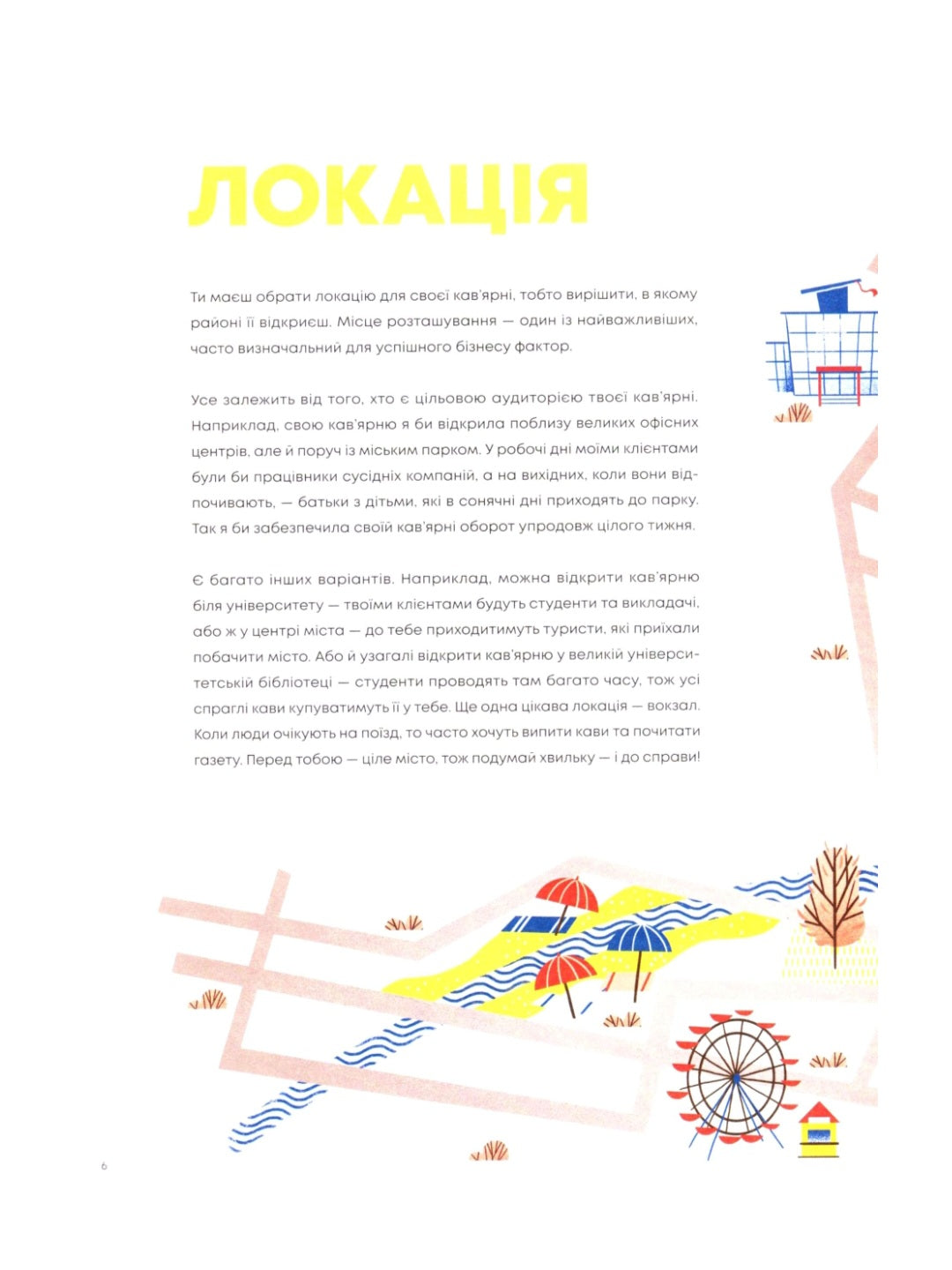 Кав’ярня. Мій перший бізнес. Креативний нотатник.
Юстина Бережніцка