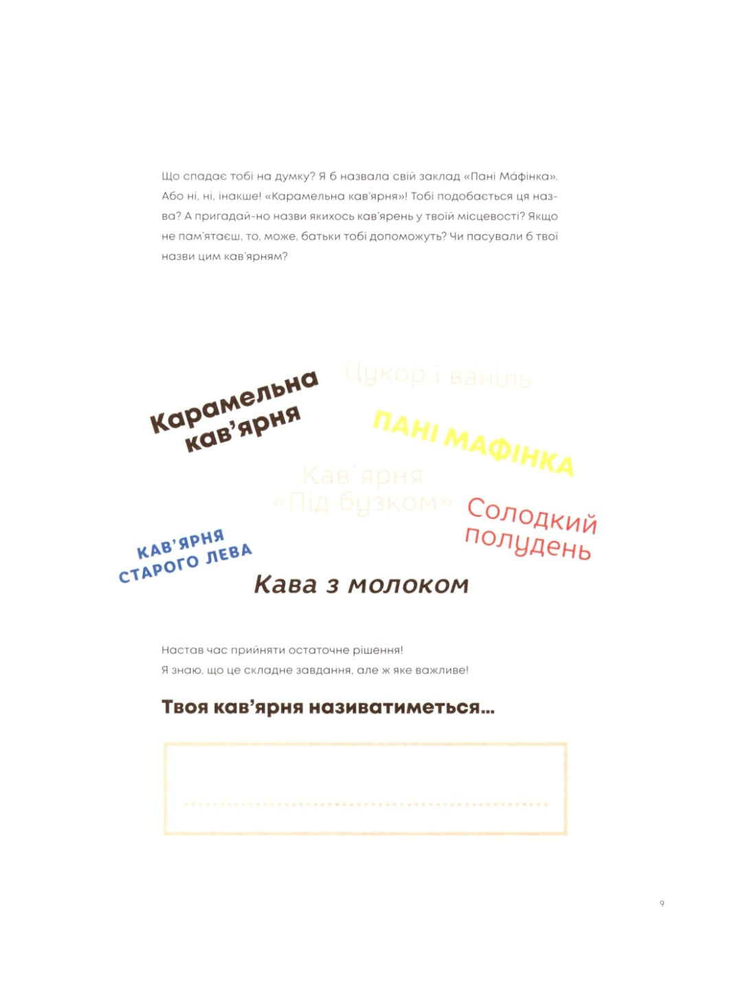 Кав’ярня. Мій перший бізнес. Креативний нотатник.
Юстина Бережніцка