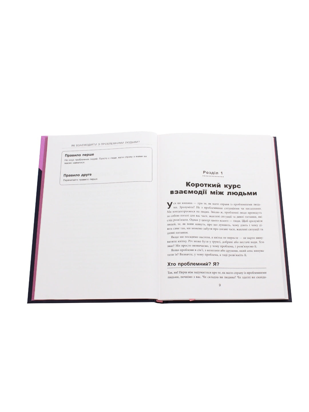 Як взаємодіяти з проблемними людьми.
Рой Ліллей