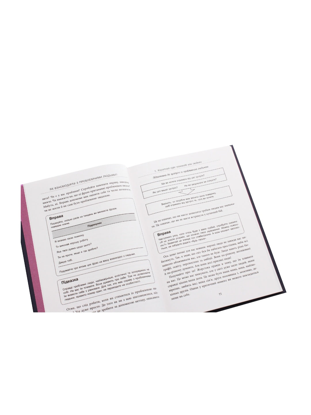 Як взаємодіяти з проблемними людьми.
Рой Ліллей