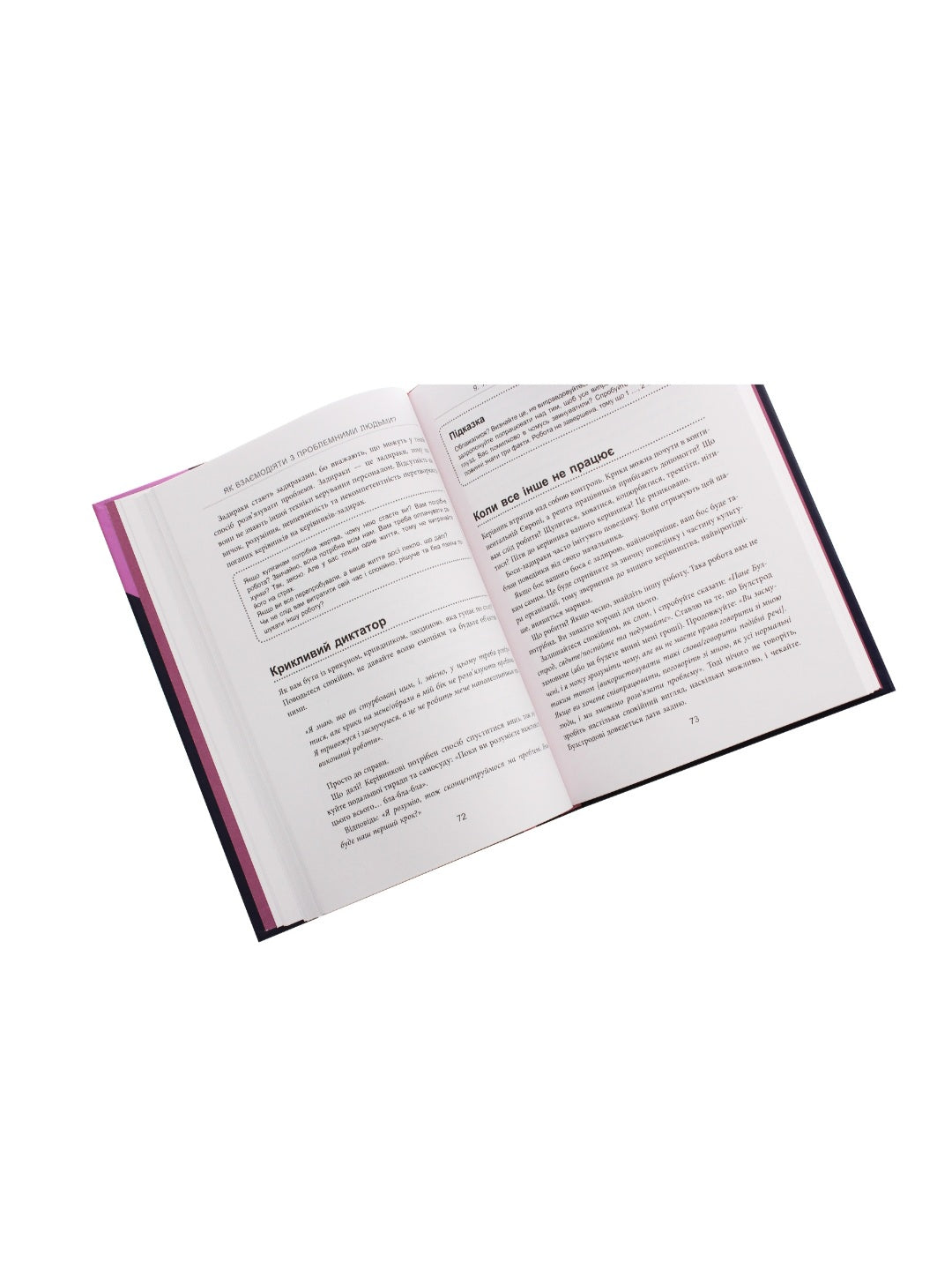 Як взаємодіяти з проблемними людьми.
Рой Ліллей