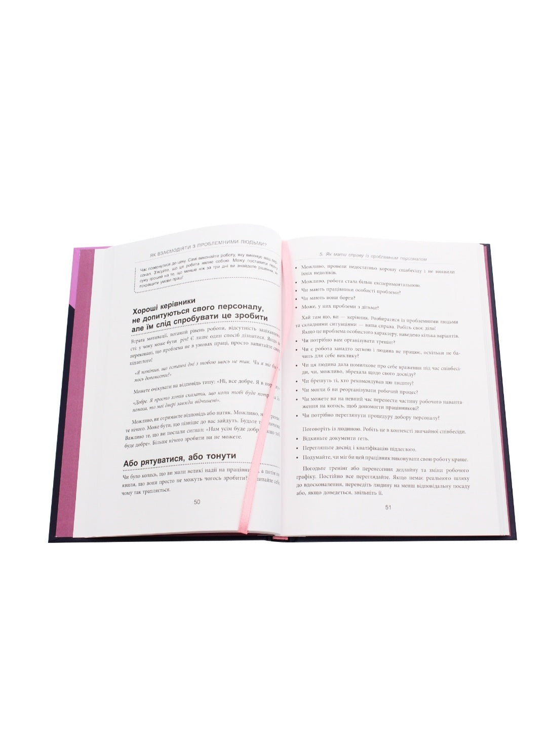 Як взаємодіяти з проблемними людьми.
Рой Ліллей