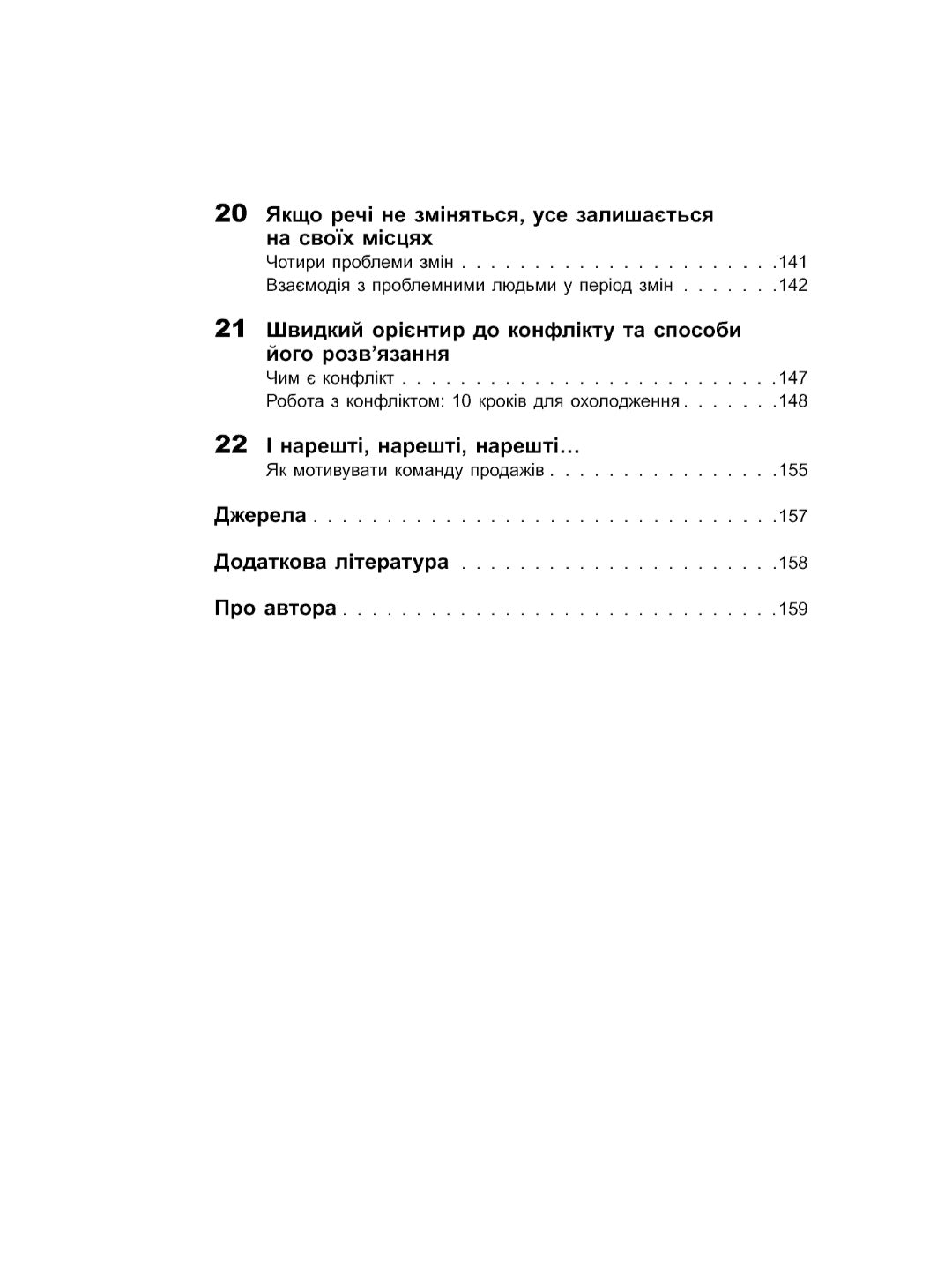 Як взаємодіяти з проблемними людьми.
Рой Ліллей