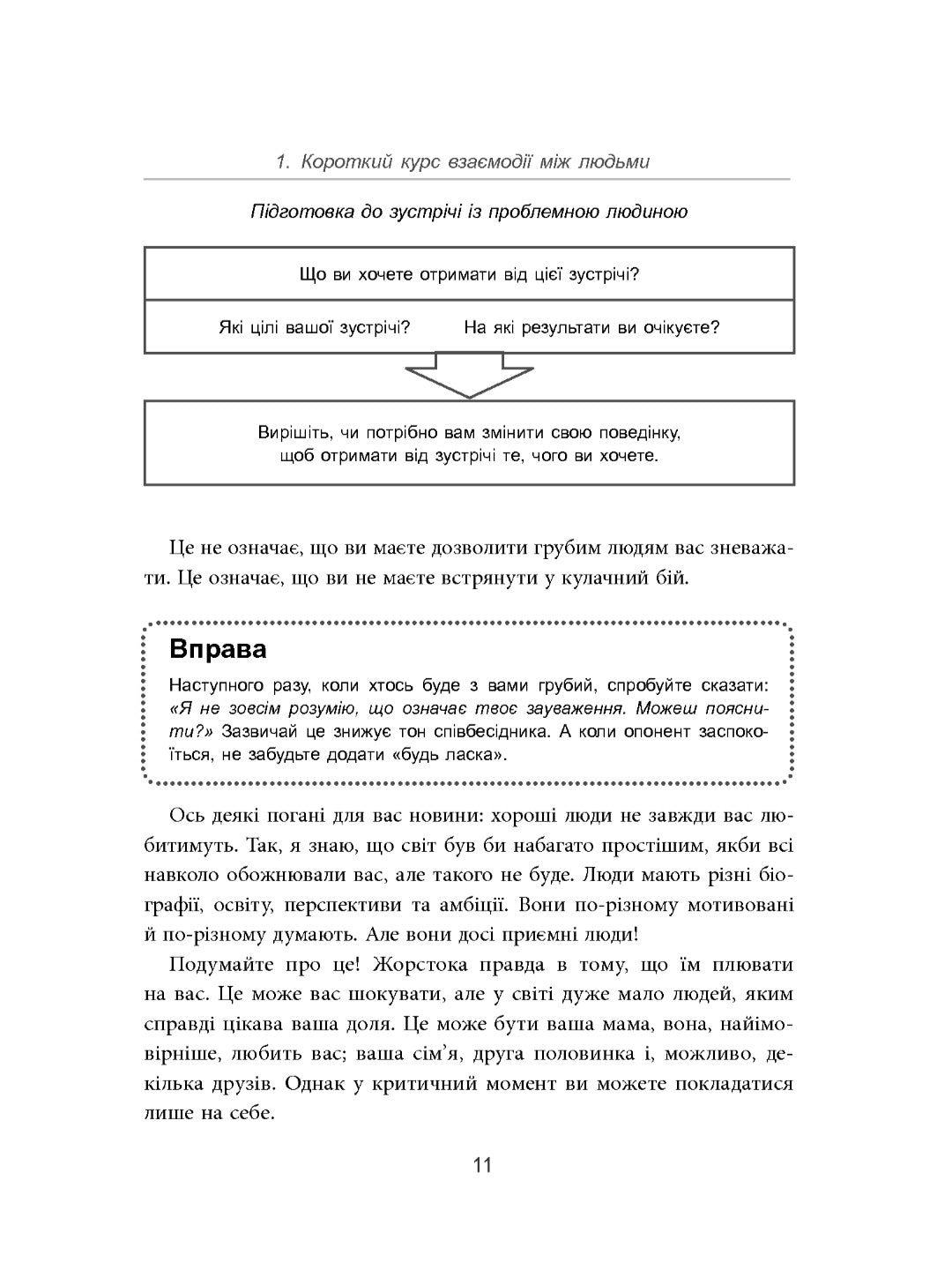 Як взаємодіяти з проблемними людьми.
Рой Ліллей