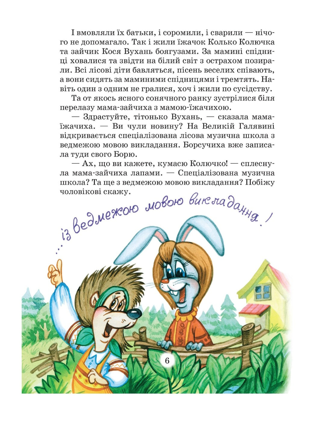 Дивовижні пригоди у лісовій школі. Сонце серед ночі. Пригоди в Павутинії.
Всеволод Нестайко