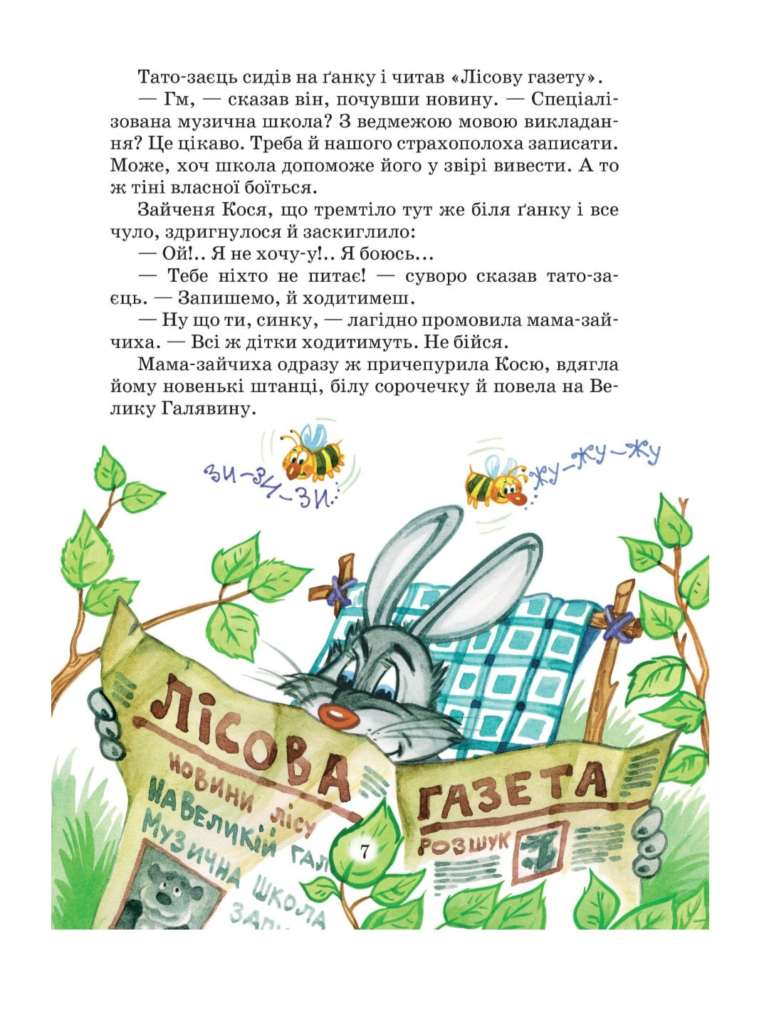 Дивовижні пригоди у лісовій школі. Сонце серед ночі. Пригоди в Павутинії.
Всеволод Нестайко