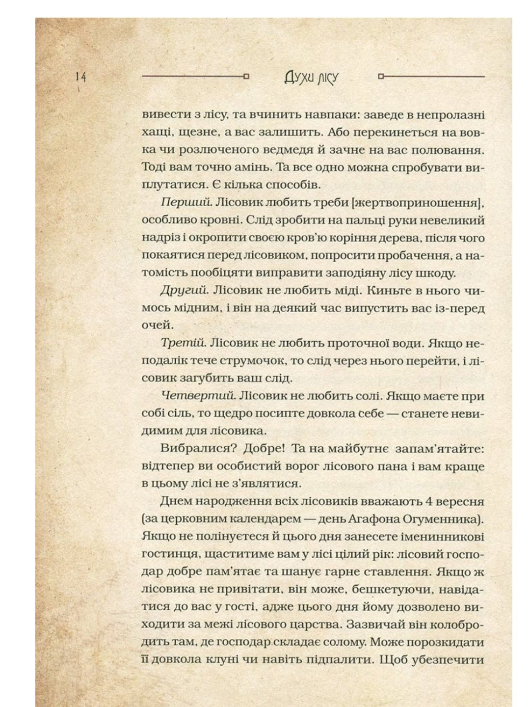 Чарівні істоти українського міфу. Духи природи.
Дара Корній