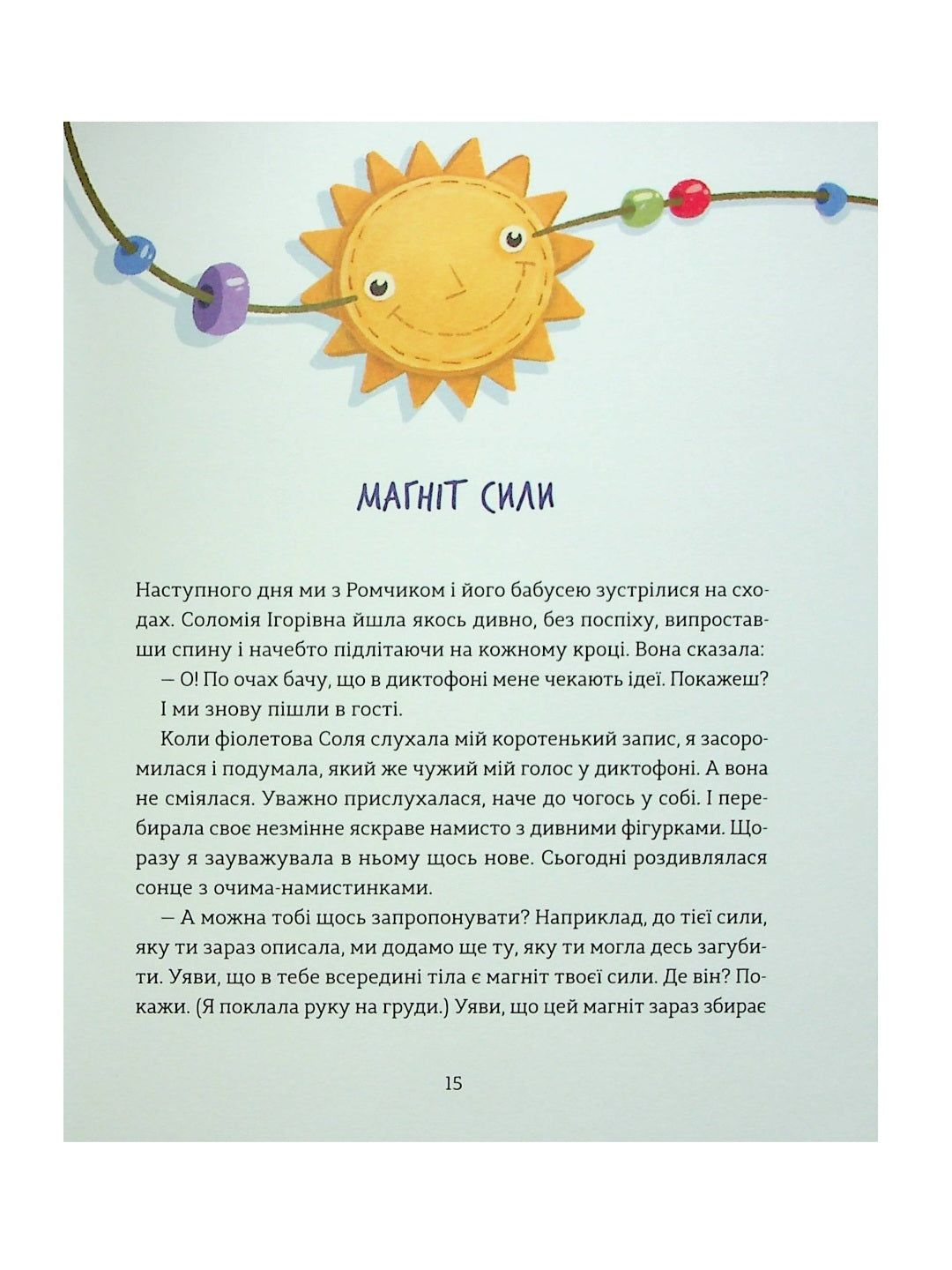 Сміховисько.
Світлана Ройз