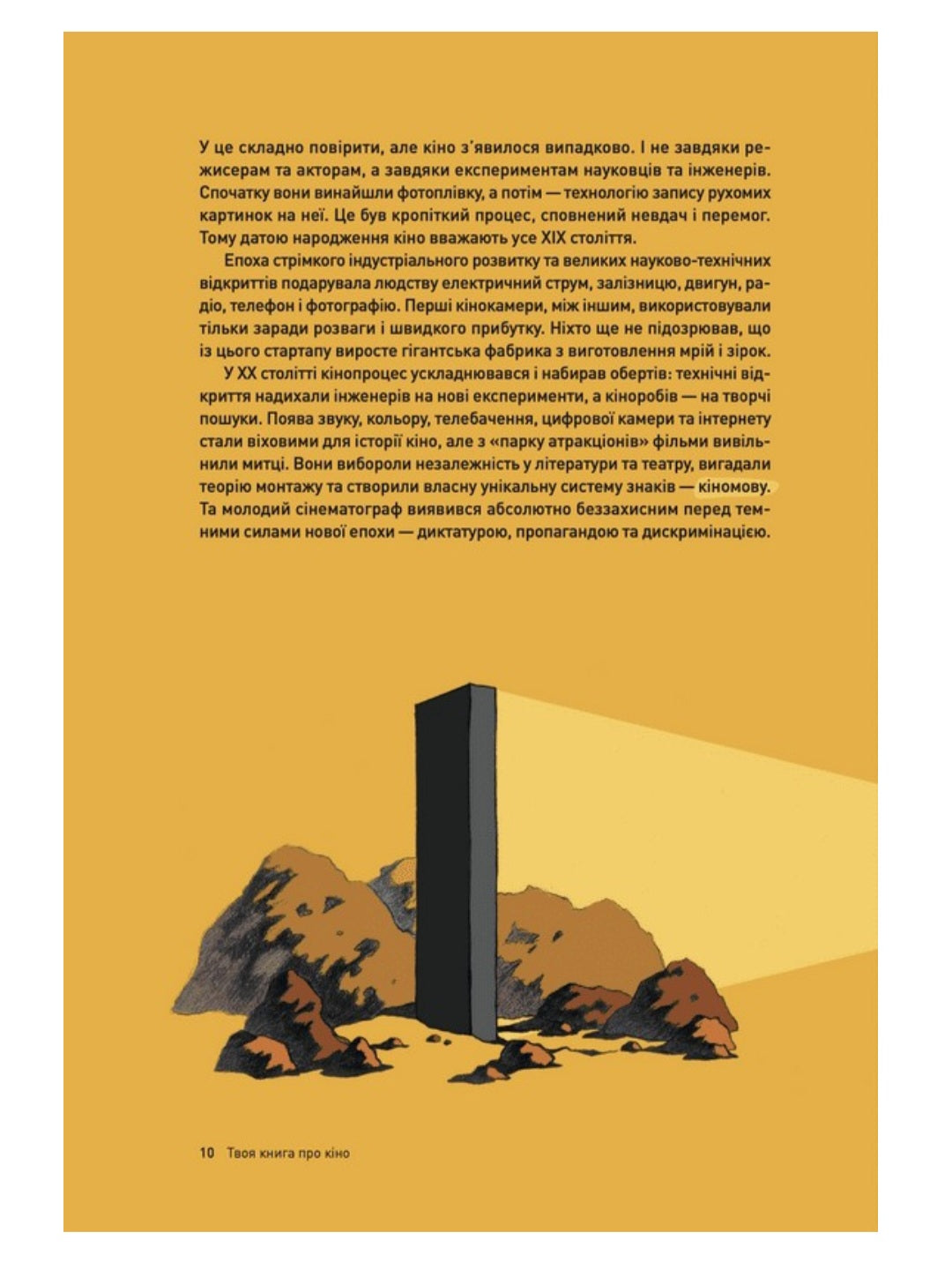 Твоя книга про кіно.
Ольга Бірзул