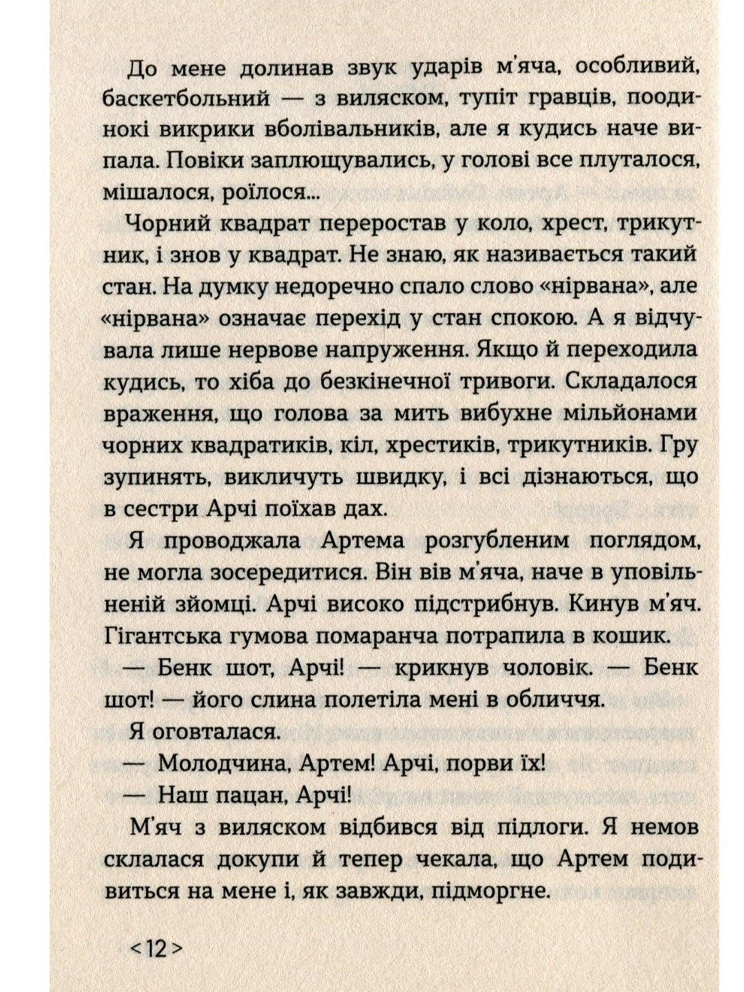 Інший дім.
Оксана Лущевська