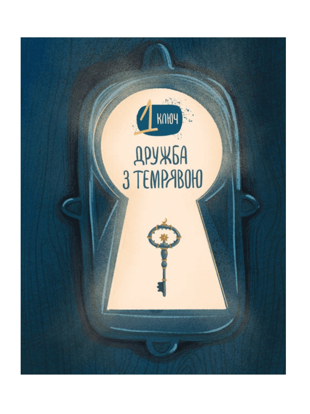 Ключі сили. Світлана Ройз