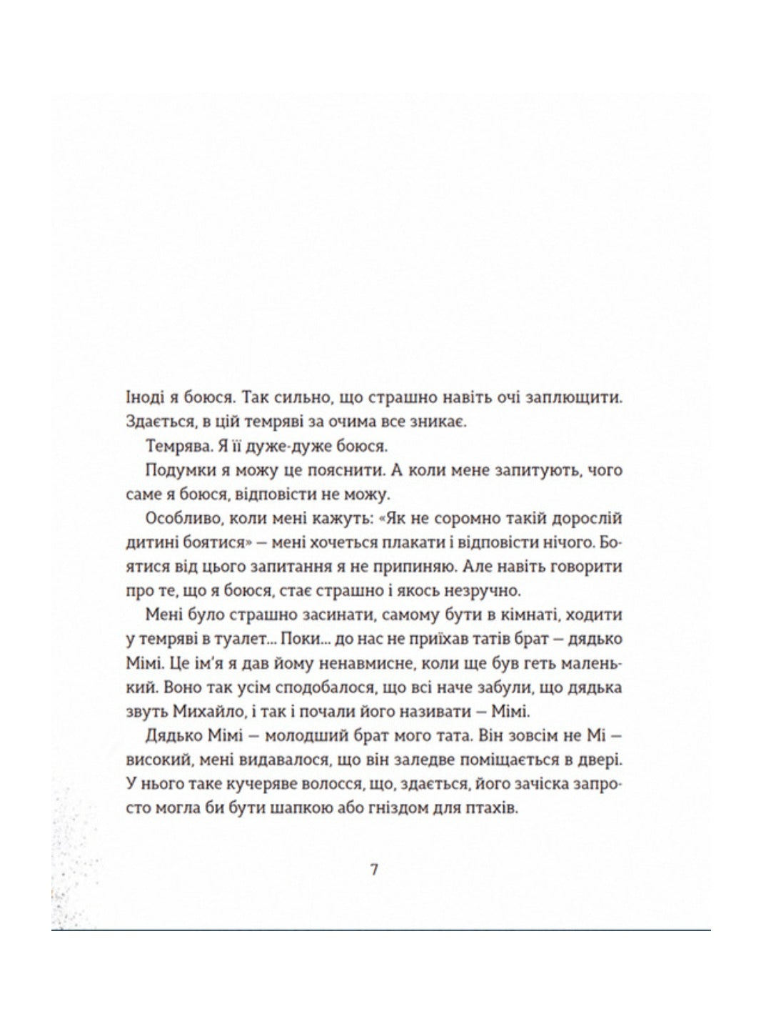 Ключі сили. Світлана Ройз