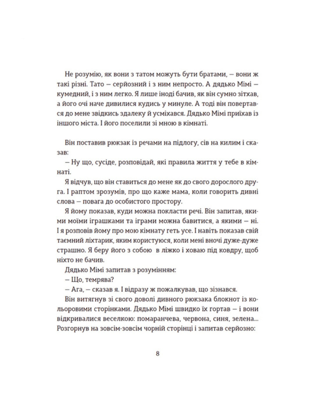 Ключі сили. Світлана Ройз