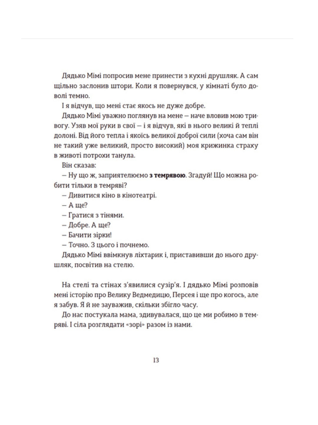 Ключі сили. Світлана Ройз