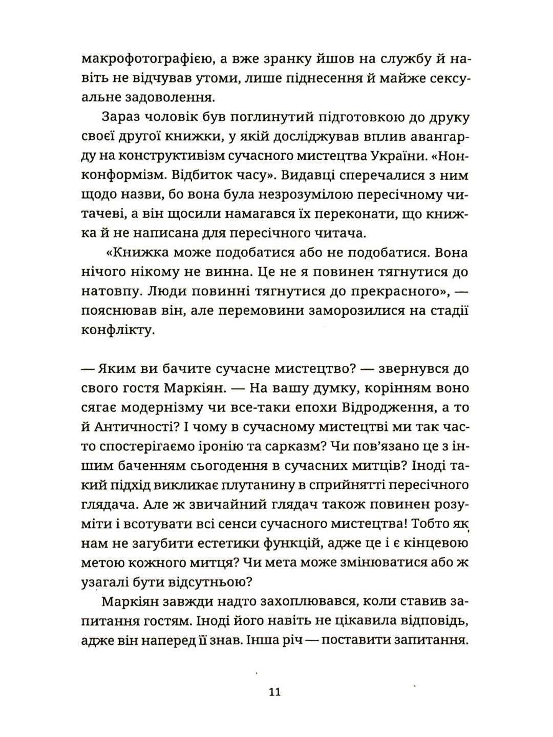 Спадок на кістках.
Юлія Чернінька